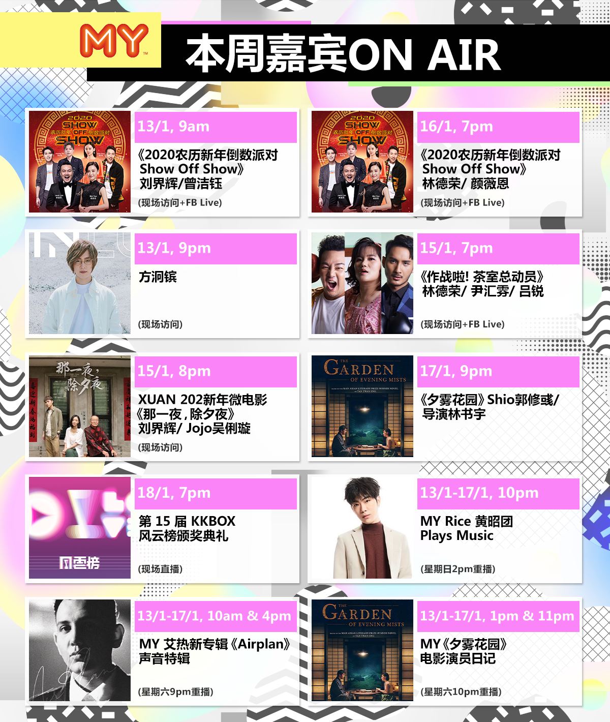 my 本周嘉宾 on air 13/1 - 19/1